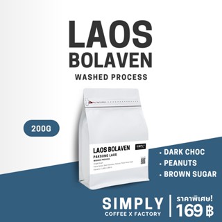 🔥 กาแฟลาวโบลาเวน Laos Bolaven - Washed Process | Specialty Premium Grade อาราบิก้า 100% Simply Coffee x Factory