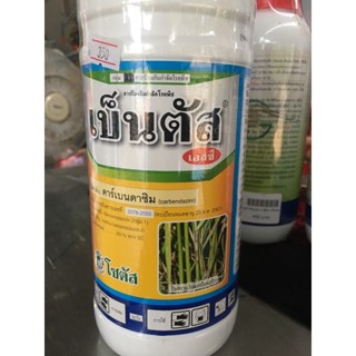 เบ็นตัส เอสซี คาร์เบนดาซิม