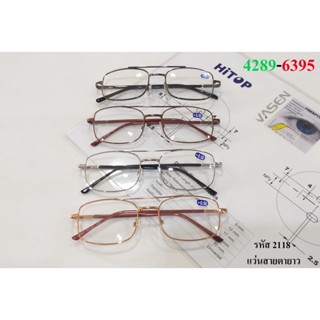 แว่นสายตายาวกรอบโลหะ 2811(สินค้าขายดี)