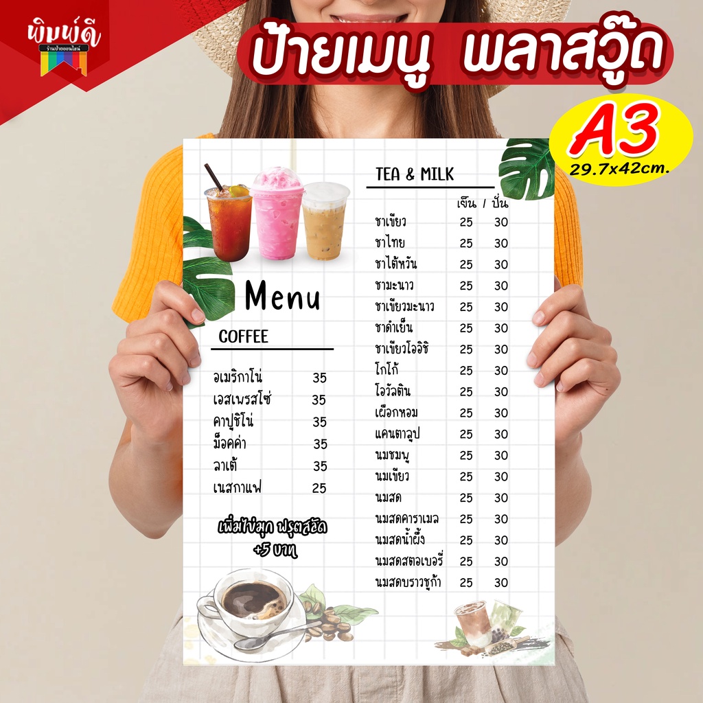 ป้ายพลาสวู๊ด ป้ายเมนูพลาสวู๊ด ป้ายเมนู ขนาดA3