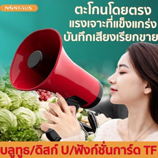 โทรโข่ง อัดเสียงได้ มีเสียงดนตรี ส่งเสียงดังไกลถึง 500เมตร ปรับความดังเสียงได้ โทรโข่งติดรถ Portable Megaphone