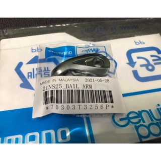 อะไหล่รอก Shimano 21 Nasci FC 2500-C3000 ตำแหน่ง Arm lever แขนพับเปิด-ปิดหน้ารอก ของแท้ 💯% นำเข้าจาก Shimano Japan