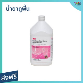 น้ำยาถูพื้น 3M ขนาด 3.8 ลิตร ช่วยให้พื้นสะอาด Disinfectant Floor Cleaner - นำ้ยาถูพื้น น้ำยาทำความสะอาดพื้น