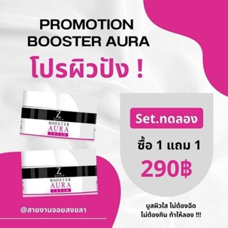 ครีมบูตเตอร์ออร่า ครีมผิวขาว​ 1​ แถม​ 1