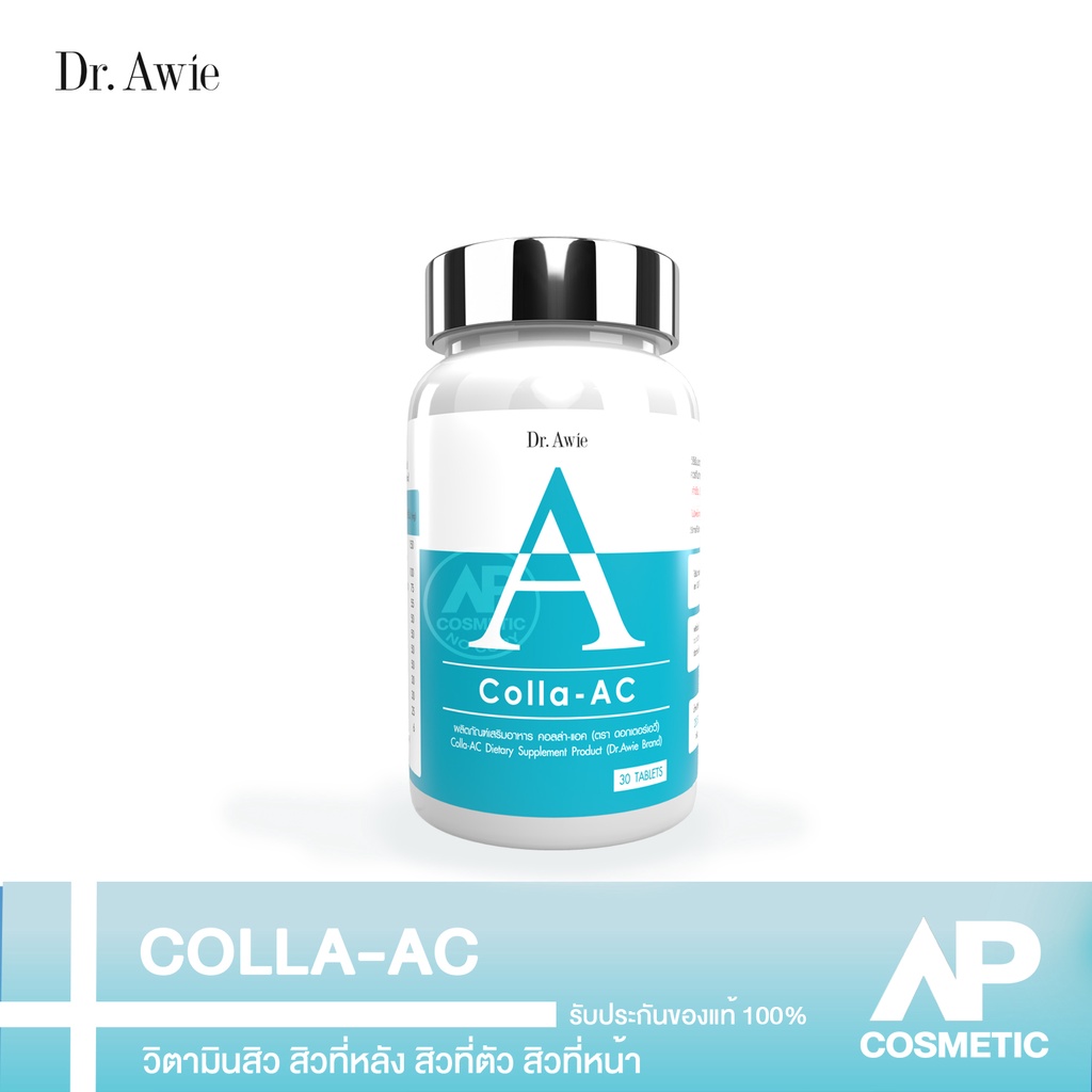 Dr.awie Colla Ac วิตามินคอลล่าแอค 1 กระปุก 30 เม็ด