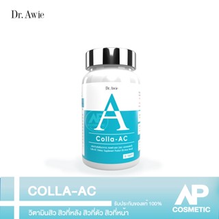 Dr.awie Colla Ac วิตามินลดสิว 1 กระปุก 30 เม็ด