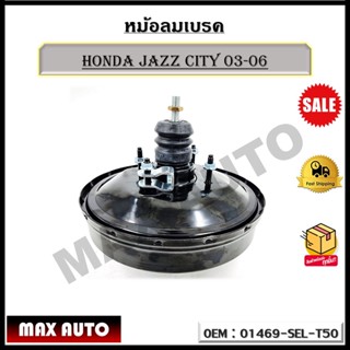 หม้อลมเบรค HONDA JAZZ CITY 03-06 รหัส 01469-SEL-T50