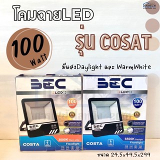 โคมฟลัดไลท์LED รุ่น COSTA 100w BEC