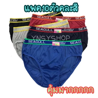 (ส่งจากไทย🇹🇭) กางเกงในผู้ชายยกแพ็ค แพ็ค10ตัว (คละสี) ฟรีไซส์ ขอบยาง บางเบาใส่สบาย