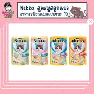 Nekko อาหารเปียกแมวเน็กโกะ สูตรมูสลูกแมว 70 กรัม