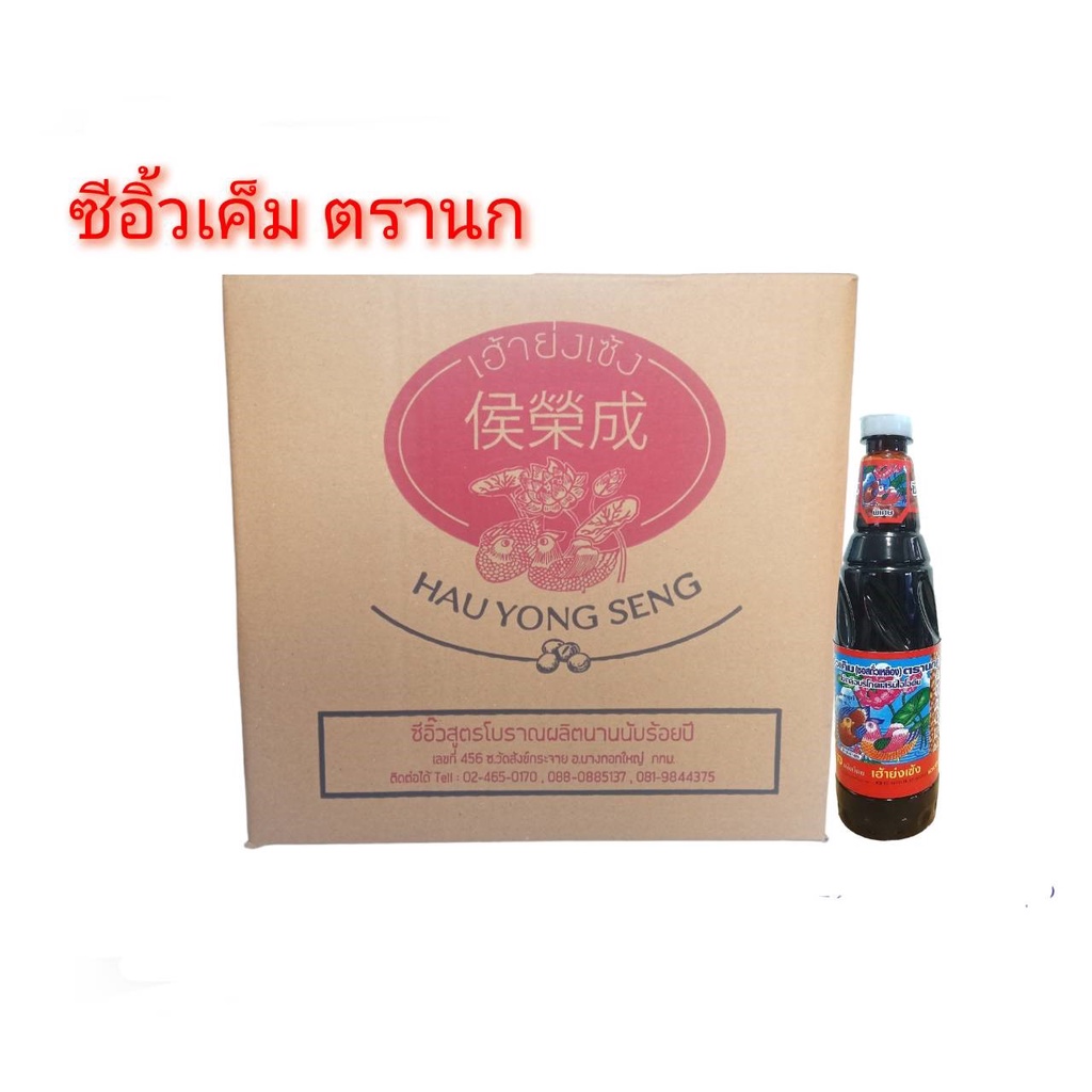 ซีอิ้วเค็ม ตรานกคู่ 530 มิลลิตร สูตรกว่า80ปี ราคายกลัง ราคาพิเศษ ลัง12ขวด