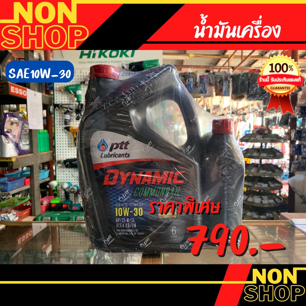 ปตท ดีเซล คอมมอนเรล 10W-30 6+1ลิตร PTT DYNNMIC COMMONRAIL 10W-30 น้ำมันเครื่องยนต์ดีเซล