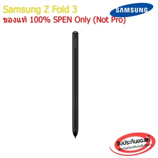 ปากกา S Pen สำหรับ Galaxy Z Fold 3 Fold3 (สี Black) Pen Stylus ของแท้