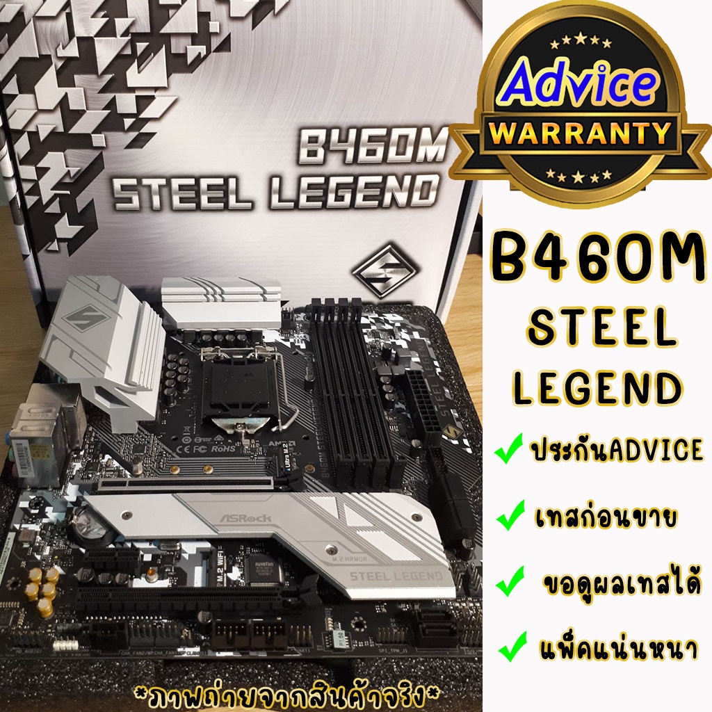 🔥 ประกัน ADVICE 💯 ASROCK B460M STEEL LEGEND (Socket 1200) Mainboard เมนบอร์ดมือสอง