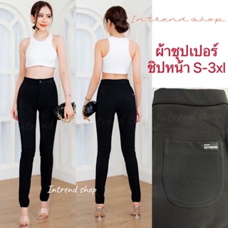 สกินนี่ผ้าซุเปอร์ 1 กระดุม ผ้ายืดใส่สบายไม่ขึ้นขน