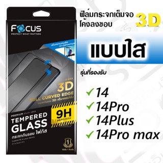 [Focus] ฟิล์มกระจกเต็มจอโค้งลงขอบ สำหรับiPhone 14/14/Plus/14Pro/14Pro max