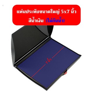 แท่นหมึกตรายางขนาด 5x7 นิ้ว Shiny ของแท้ 100% (ออกใบกำกับภาษีได้)