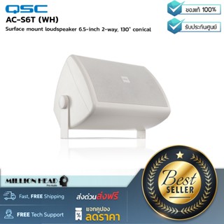 QSC : AC-S6T (WH) by Millionhead (ลำโพงติดผนังขนาด 6.5 นิ้วกำลังขับสูงสุด 30 watts)