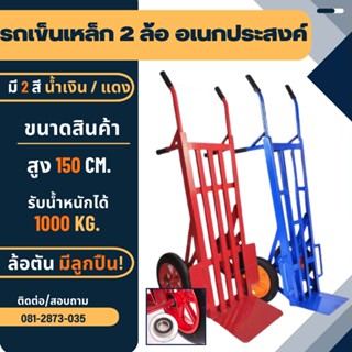 รถเข็น รถเข็นของ2ล้อ รถเข็นอเนกประสงค์ รถเข็นผัก รถเข็นในตลาด