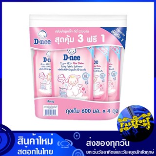 ผลิตภัณฑ์ปรับผ้านุ่มเด็ก สีชมพู 600 มล. (แพ็ค3+1ถุง) ดีนี่ นิวบอร์น D-nee Baby Fabric Softener Pink น้ำยา ปรับผ้านุ่ม เด