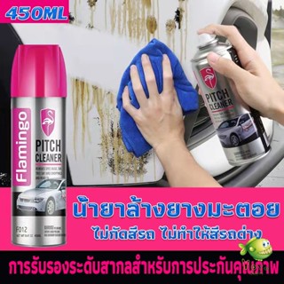 YOYO น้ำยาล้างยางมะตอย 450ML ทำความสะอาด คราบสกปรก สีรถยนต์  Automotive Care