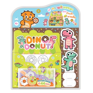 Plan for Kids ของเล่น Dino Donut - ตอน ร้านค้าพาเพลิน (โรยทราย) แผ่นโรยทราย สติ๊กเกอร์โรยทราย กระดาษลอกโรยทราย โรยทรายสี