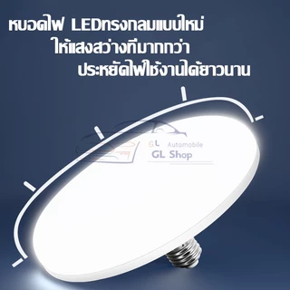 หลอดไฟ LED ทรง UFO รุ่น ST-45W 55W 85W แสงกระจายกว้าง200 องศา แสงสีขาวประหยัดไฟ LED หลอดไฟจานบิน สว่าง