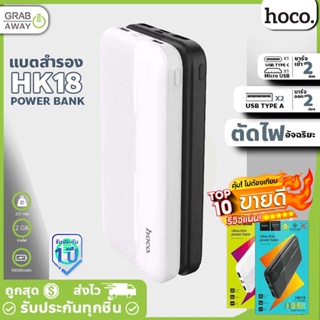 [มีมอก. ประกัน1ปี] Hoco HK18 พาวเวอร์แบงค์ แบตสำรอง 10000mAh USB 2ช่อง แบตเต็ม powerbank ของแท้ 100% hc7