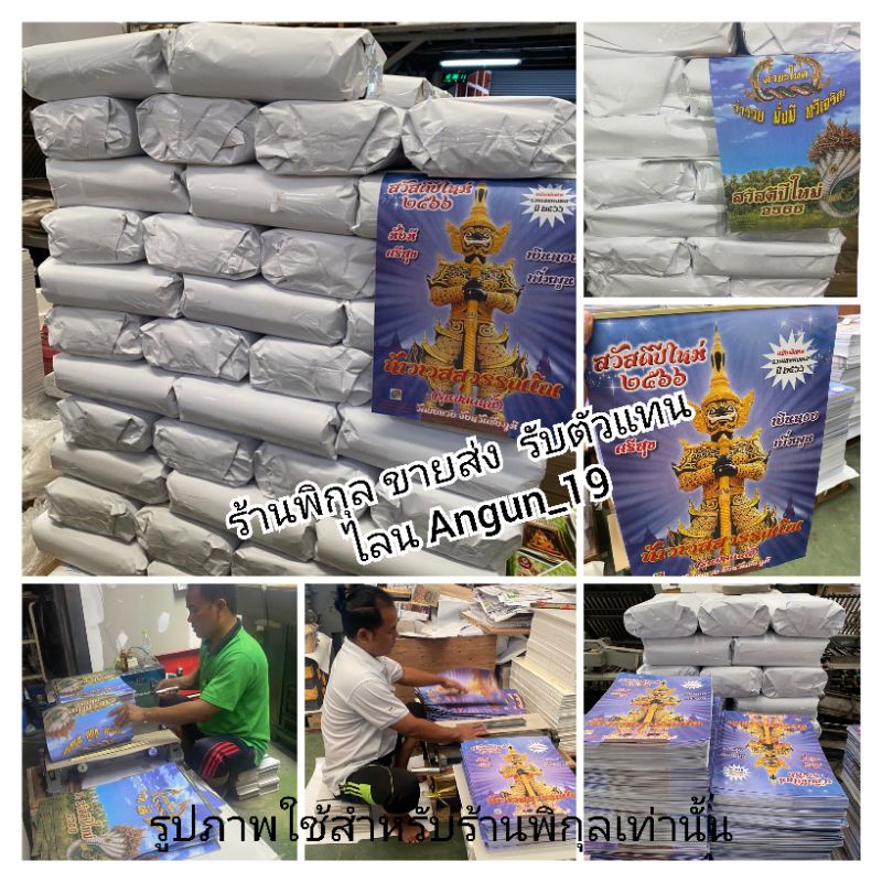 ปฏิทินท้าวเวสสุวรรณ คำชะโนด ปี2569 (แบบ แขวน) มี 2 แบบให้เลือก คำชะโนด เลขแม่น! ของแท้ ปี2026 ราคา ถูกที่สุด ดีลบีเคเค แกลเลอรีภาพที่ 8