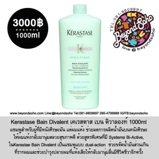 Kerastase Bain Divalent เคเรสตาส เบน ดิวาลองท์ แชมพู สำหรับผู้ที่มีหนังศีรษะมัน 1000ml