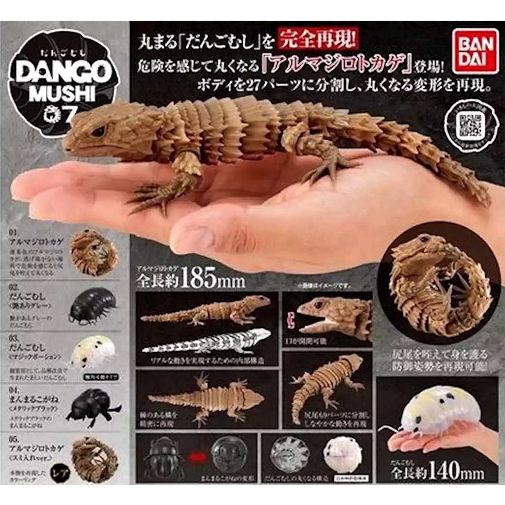 (เพิ่ม 2 แบบพร้อมส่ง) กาชาปองกิ้งก่ามังกร Gashapon DANGO MUSHI Vol.7 Armadillo Lizard โมเดลสัตว์