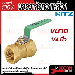 KITZ  บอลวาล์ว ทองเหลือง  รุ่น TK ขนาด 1/4 นิ้ว บอลวาล์วทองเหลือง