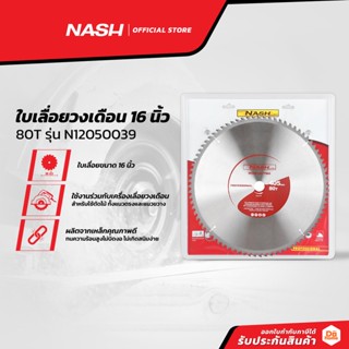 NASH ใบเลื่อยวงเดือน 16 นิ้ว 80T รุ่น N12050039 |BAI|