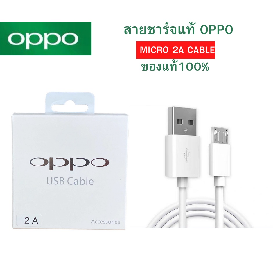 สายชาร์จแท้ OPPO  Realme USB 2A ชาร์จเต็มแอมป์ ใช้ได้รุ่น เช่นRealmeU1 C1 C2 C3 Realme 2 2 Pro Realme3 Realme 5 5i 5sแท้