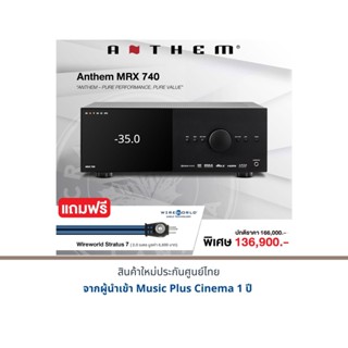 ANTHEM MRX 740 แถมฟรี สาย Wireworld Stratus 7 (2.0 เมคร มูลค่า 6,800 บาท)