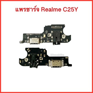 แพรก้นชาร์จ+สมอลทอร์ค+ไมค์ Realme C25Y |  สินค้าคุณภาพดี