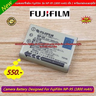 แบตเตอรี่ FujiFilm NP-95 (1800 mAh) มือ 1 ชาร์จกับแท่นชาร์จแท้ได้ปกติ