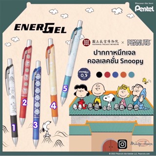 ปากกา energel หมึกสีตามแท่ง snoopy