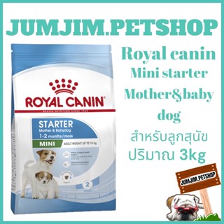 Royal canin 3kg. MINI STARTER  อาหารแม่สุนัข และลูกสุนัขพันธุ์เล็ก ชนิดเม็ด