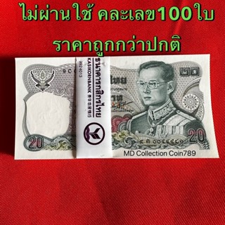 ธนบัตร20บาทแบบ12 ทรงม้า ไม่ผ่านใช้ ใหม่ๆ