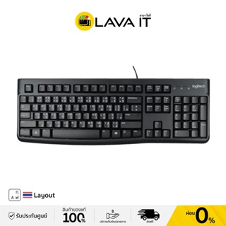 Logitech K120 USB Computer Keyboard คีย์บอร์ดทรงมาตรฐาน (รับประกันสินค้า 3 ปี)