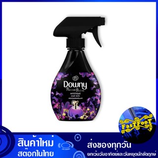 สเปรย์ขจัดกลิ่น มิสทีค 370 มล. ดาวน์นี่ Downy Mystique Deodorizing Spray สเปรย์ขจัดกลิ่น บนผ้า สเปรย์ฉีดผ้า สเปรย์ ฉีดผ้