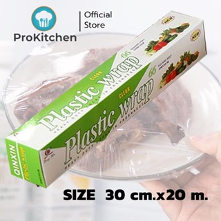 Kudzun ฟิลม์ห่ออาหาร ProKitchen