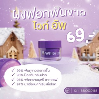 ฟอกฟันขาว white up พร้อมส่ง