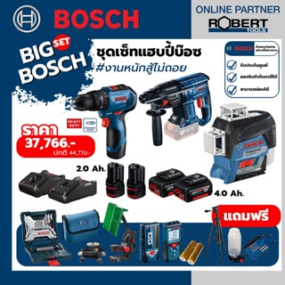 Bosch ชุดเซทสุดคุ้ม GSB 12V-30 + GBH180-Li พร้อมแบตกับแท่นชาร์จ และชุดของแถมฟรี