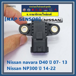 ***ราคาพิเศษ***ใหม่ แท้ Nissan เซนเซอร์ อากาศ MAP Sensor Nissan navara D40 ปี 07- 13 / NP300 ปี 14-22 (พร้อมจัดส่ง)