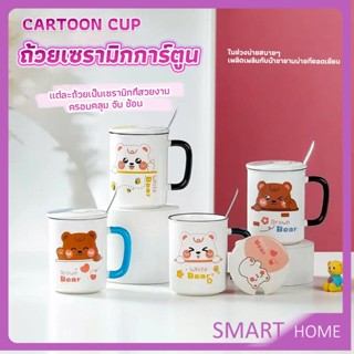 SMART แก้วเซรามิก ถ้วยกาแฟ ชุดแก้วกาแฟฝาปิดเเถมช้อน  Tableware