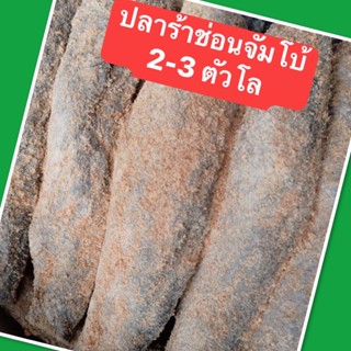 ปลาร้าปลาช่อนจัมโบ้สิงห์บุรีใช้ ขนาด 2-3 ตัว โล ไม่เค็มมาก อร่อย สะด สดใหม่ หอมข้าวคั่ว  มีหน้าร้าน พร้อมส่ง