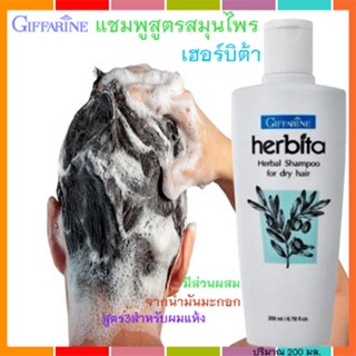 📌Saleของแท้🌺แชมพูกิฟฟารีนสูตรสมุนไพรเฮอร์บิต้าสูตร3ผมแห้งผมนุ่มสลวยมีสุขภาพดี/รหัส14104/ปริมาณ200มล./1ขวด🔥9hoT