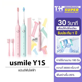 usmile Sonic Electric Toothbrush รุ่น Y1S แปรงสีฟันไฟฟ้าอัฉริยะ กำจัดกลิ่น รักษาสุขภาพช่องปาก